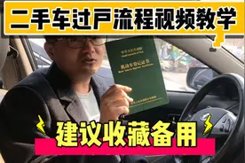 汽车过户提档全部流程教学，建议收藏，不用再找黄牛办了视频封面