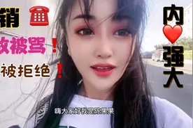 来聊聊做财税电销三个月的心酸，被拒绝是好的，被骂才叫真的难受视频封面