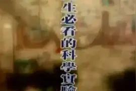 《水知道答案》科學實驗證明•水能聽懂話•看懂文字