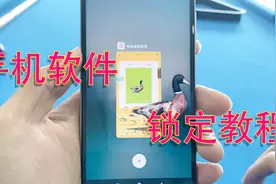 安卓手机怎么锁定应用，这样就可以保持软件运行视频封面