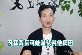 常说牙疼不是病，疼起来真要命，其实牙痛背后可能潜伏其他病因