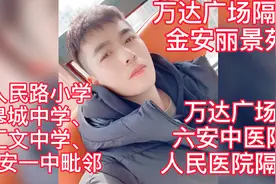 六安万达广场旁金安丽景苑小区视频封面