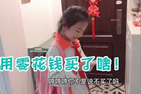 放学后，小祎诺用零花钱去小卖部买了什么？妈妈要不要批评她？