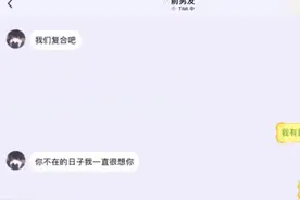 前男友突然找我，这是人性的扭曲还是道德的轮转🌚💦视频封面