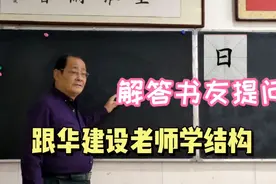 日字想写好  框子的宽窄  横画的等距要看准视频封面