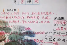 三年级语文上册《语文园地七》《日积月累》讲解视频封面
