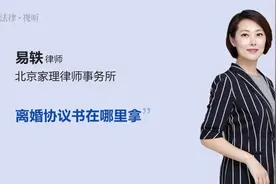 离婚协议书在哪里拿视频封面