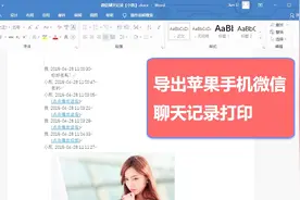 微信聊天记录如何导出电脑查看并打印：苹果手机视频封面