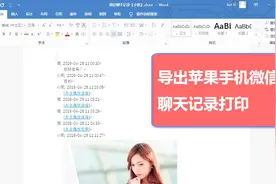 微信聊天记录如何导出电脑查看并打印：苹果手机视频封面