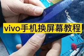 拆解一台vivo手机屏幕坏了更换维修教程看明白自己在家就能换成功视频封面