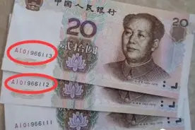 常见的“恐龙号”20元纸币，单张价值1180元，看看你有没?视频封面