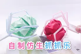 用吸管自制仿生爪子，能代替手掌去抓东西，简单好玩视频封面