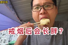 阿伟戒烟第19天：如何避免戒烟后长胖？只要记住这6字真言！