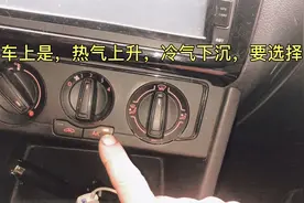 车上开暖风是用内循环还是外循环？AC键到底要不要开？全都告诉你