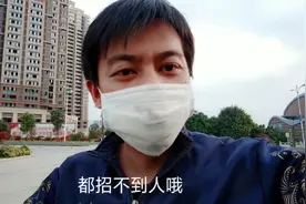 这种工厂招工都么难，天天在招工就是招不来工人，究竟为什么视频封面