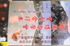 无价之宝，曾子南仙师堪舆学会会刊