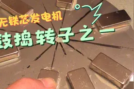 无铁芯发电机转子制作之一视频封面