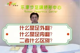 什么是足外翻？什么是足内翻？这两个有什么不同？怎么鉴别判断呢