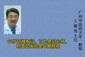 胸闷不一定是冠心病，可能是肺癌！视频封面