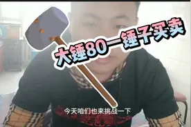 小伙在家砸钉子挑战，大锤80，能否挑战成功视频封面