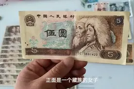 1980年5元人民币你们有吗？知道现在值多少钱吗？视频封面