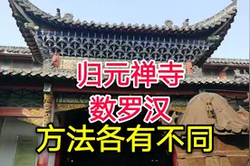 武汉归元禅寺游记4：500罗汉堂里数罗汉，3种方法各有不同