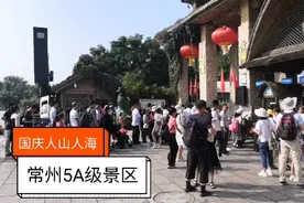 实拍国庆节江苏常州5A级景区 人山人海车辆拥堵 出行注意避开高峰