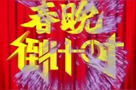 导演王建军的新年祝福视频封面