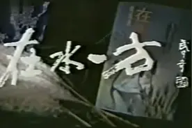 经典怀旧电视剧《在水一方》1986大陆版片头片尾，王诗槐李芸主演视频封面