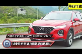 第四代胜达空间表现怎么样？视频封面