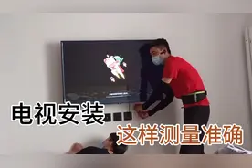 3分钟学会电视安装，这样测量安装位置比较准确，是不是很简单视频封面