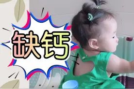 八个月宝宝只长了一颗牙，体检时测出缺钙，宝妈需要注意这事视频封面