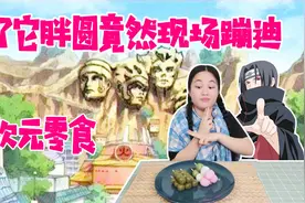 日本漫画里出现的超多的三色丸子！视频封面