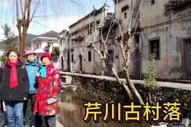 游玩淳安千年古村落一芹川（二）视频封面