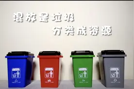 你知道如何分类投放垃圾吗？“会跳舞”的垃圾桶来教你视频封面