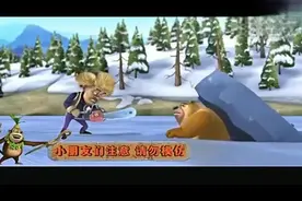 熊出没：冰面上的大战，光头强与狗熊之间的雪球之争视频封面