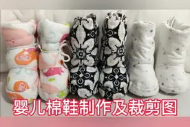 婴儿棉鞋棉靴的制作过程及裁剪图视频封面