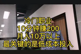 偏门行业大揭秘！收入远远高出你的想象！视频封面