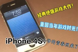 91助手下载教程，让你的老iphone重见雄风！视频封面