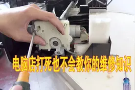 打印机店打死也不会教你的维修知识，打印机坏了自己在家修视频封面