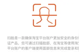 教爸妈用手机——淘宝如何扫脸登录？视频封面
