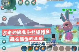 创造与魔法新手攻略：古老的鳐鱼和北极鳕鱼，藏在遥远的北境