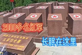 红九军烈士墓，俗称万人坑，一段悲壮的西征历程视频封面