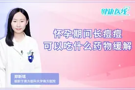 怀孕期间长痘痘怎么办？医生建议可以这样缓解，别太晚知道了视频封面