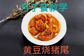 坐月子吃猪尾巴可以丰胸、美容养颜、强健骨骼，制作简单又美味视频封面