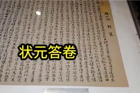 清朝光绪12年文科状元贵州贵阳人赵以炯答卷（复制）视频封面