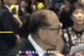 李嘉诚是中国籍！捐款上百亿视频封面