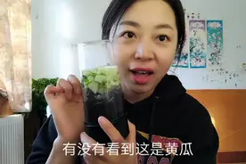 黄瓜加它打成汁，每天饭前喝一杯，保持身材美美哒视频封面