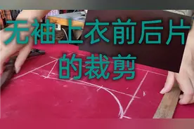 无袖上衣前后片裁剪图的详细分解，新手也一定能学会