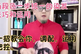 两段色一步统一的染发技巧，一招教会你这么，运用，调配，